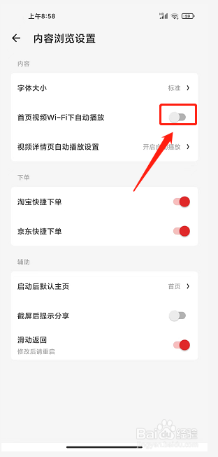 什么值得买app怎么关闭首页视频WI-FI下自动播放