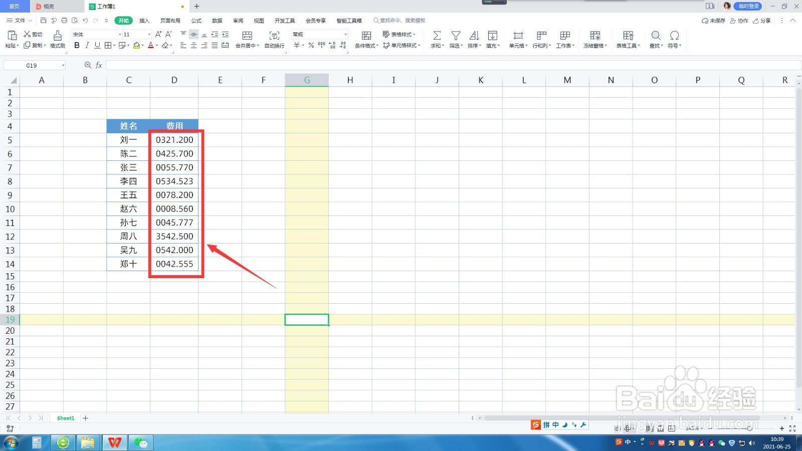 表格教程：怎么把多个数字小数点对齐了？