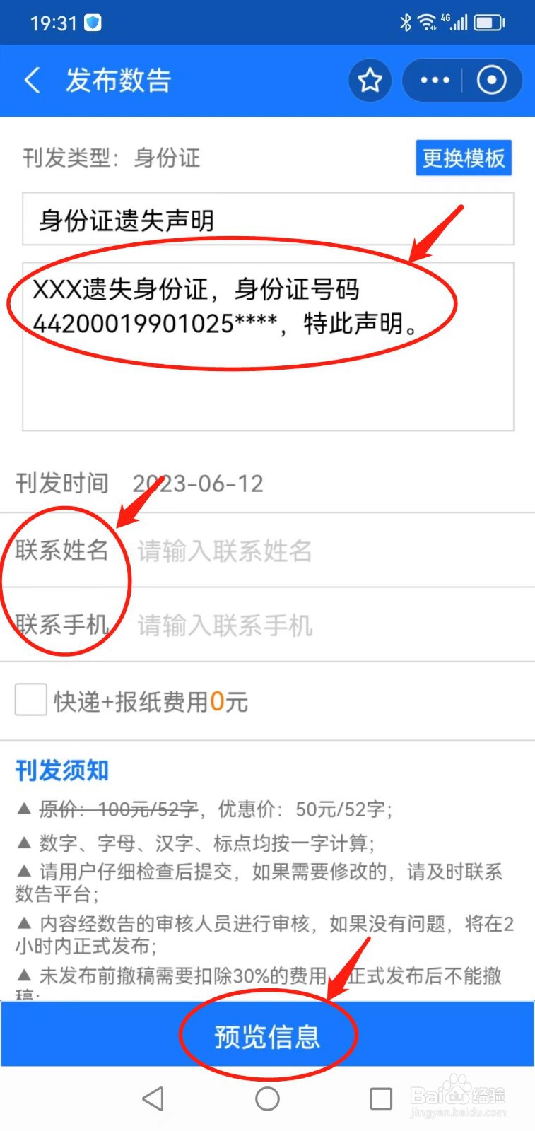 身份证挂失异地如何办理