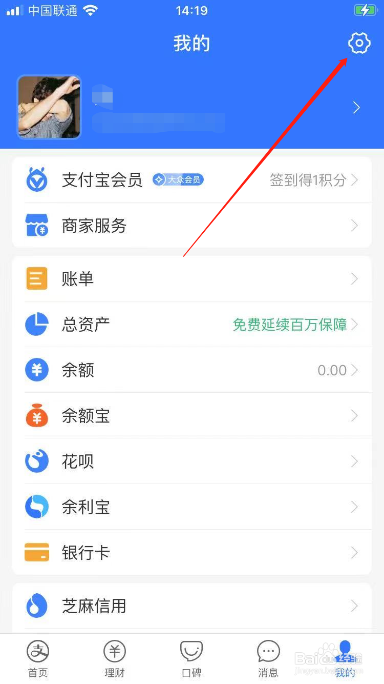 支付宝怎么隐藏自己的真实姓名