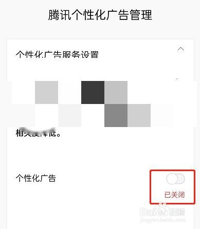 QQ音乐怎么关闭个性化广告