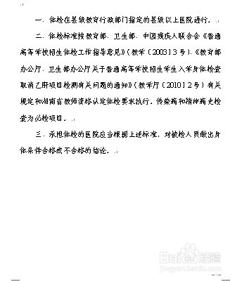 湖南特岗教师考试的流程是怎么样的