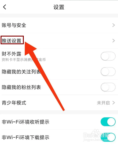 sure竖耳怎么关闭消息声音