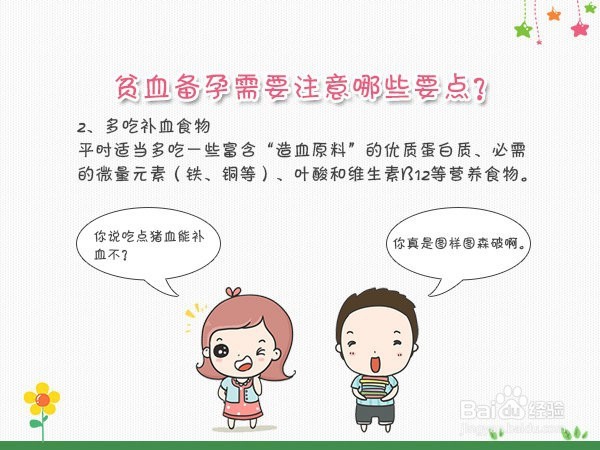 贫血女性备孕 注意五个要点