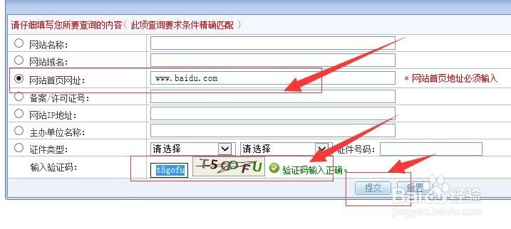 如何查询网站是否有备案