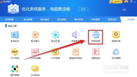 驱动精灵如何修复网络