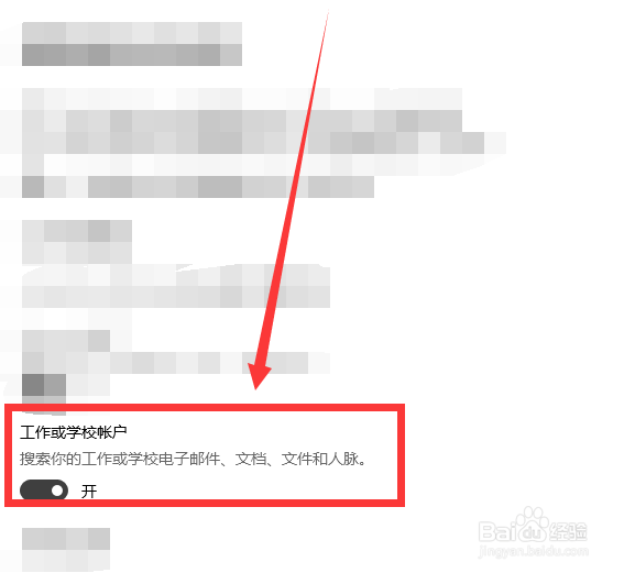怎么在云内容搜索工作或学校账户#校园分享#