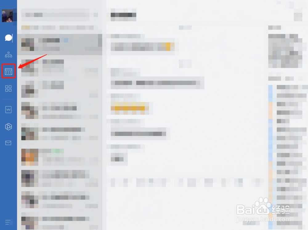 如何在企业微信上建立日程会议