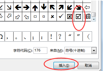 在弹出的选项中,找到带框的勾,点击该符号后选择插入