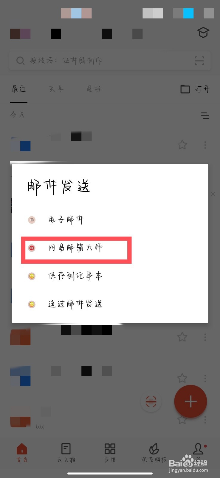 怎样将文件发送到他人邮箱