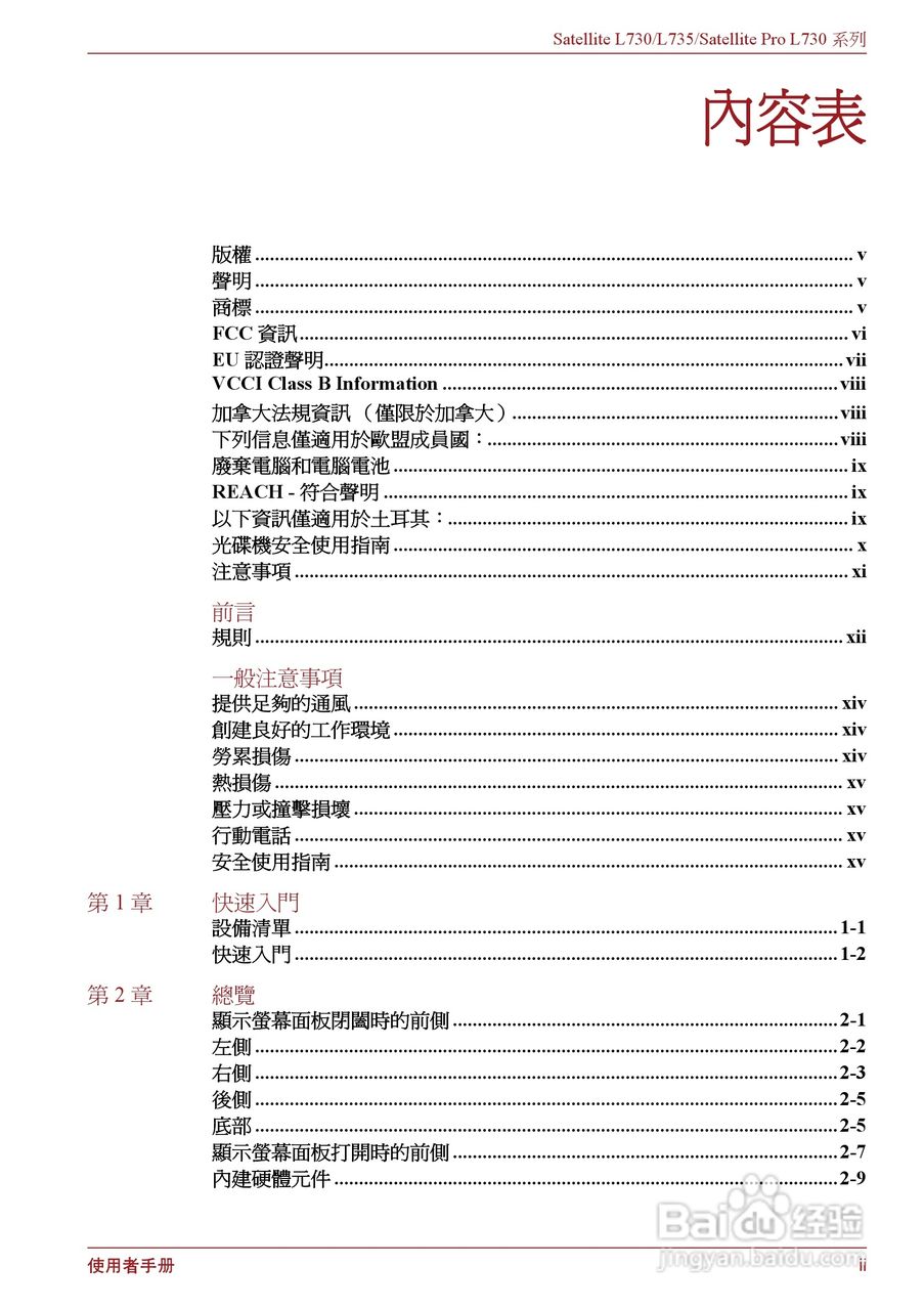 东芝Satellite L735笔记本电脑使用说明书:[1]