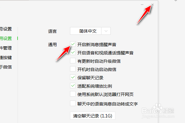 微信怎么关闭新消息提醒声音