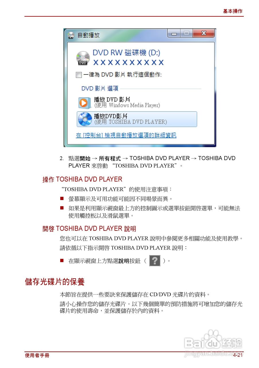东芝Satellite C640D笔记本电脑使用说明书:[9]