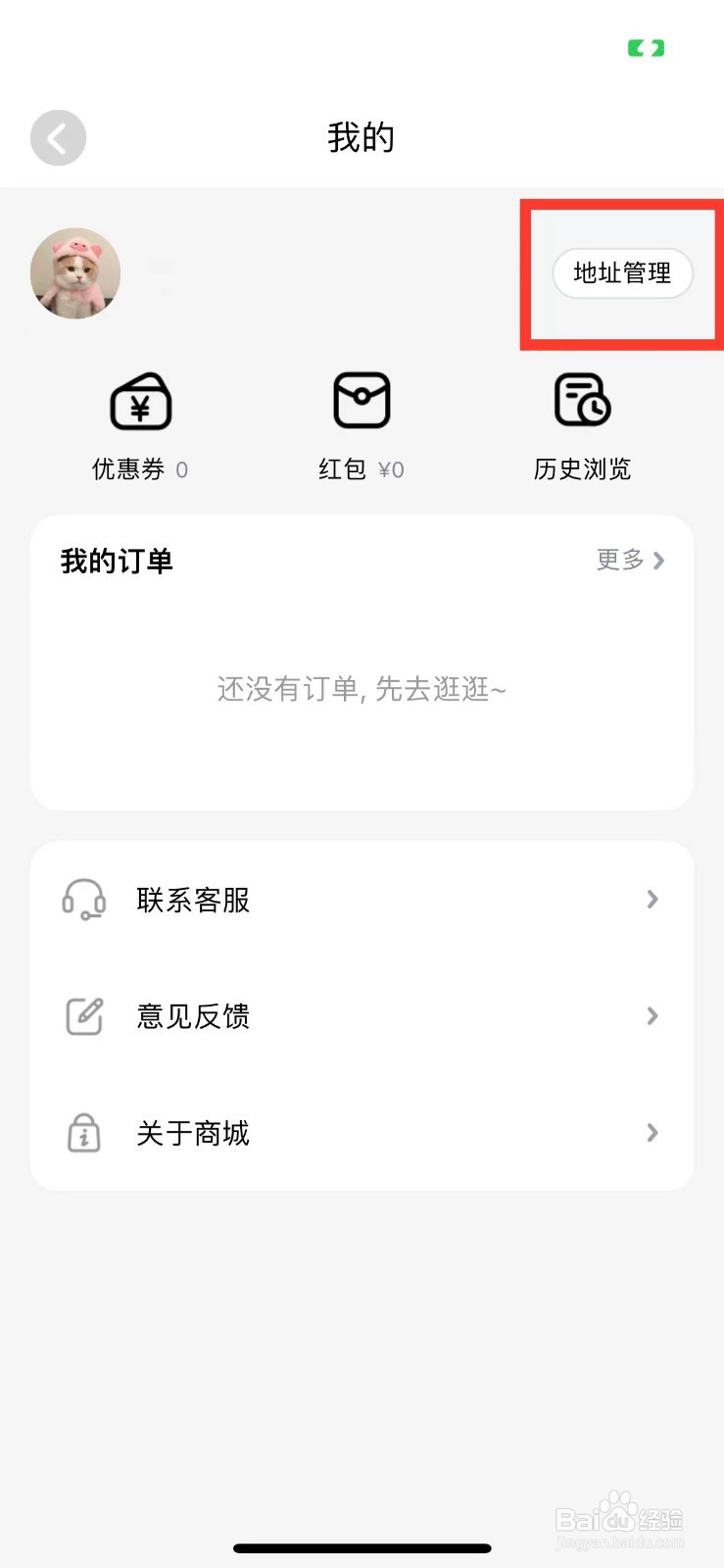 酷狗音乐如何添加收货地址