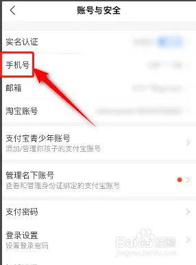 如何修改支付宝绑定的手机号信息