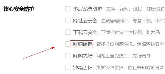 360浏览器如何开启网购保镖功能