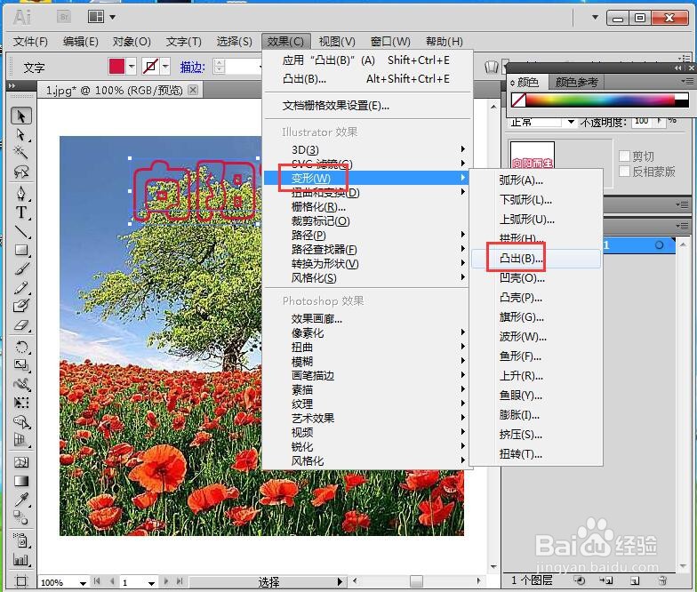 在AI中给文字添加红色凸出效果