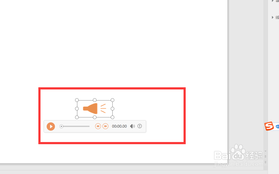 ppt如何插入音频