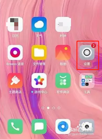 oppo reno怎么显示实时网速