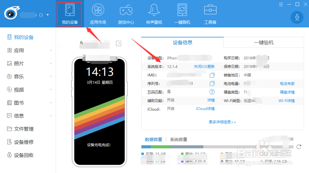 美版苹果7p如何连接电脑