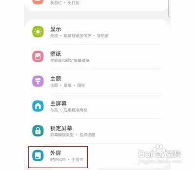 三星折叠手机在哪儿设置外屏显示小组件