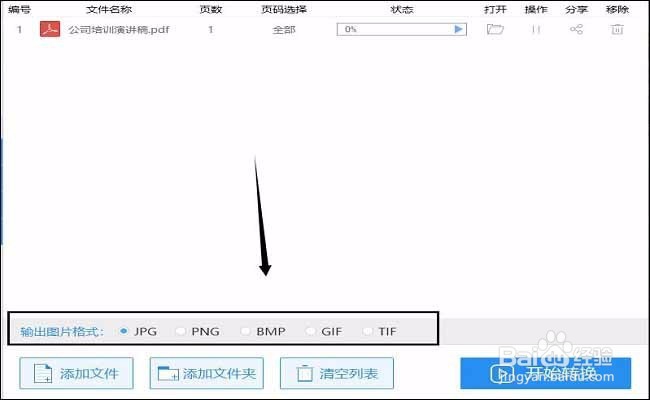 三种不同的方法实现pdf转图片