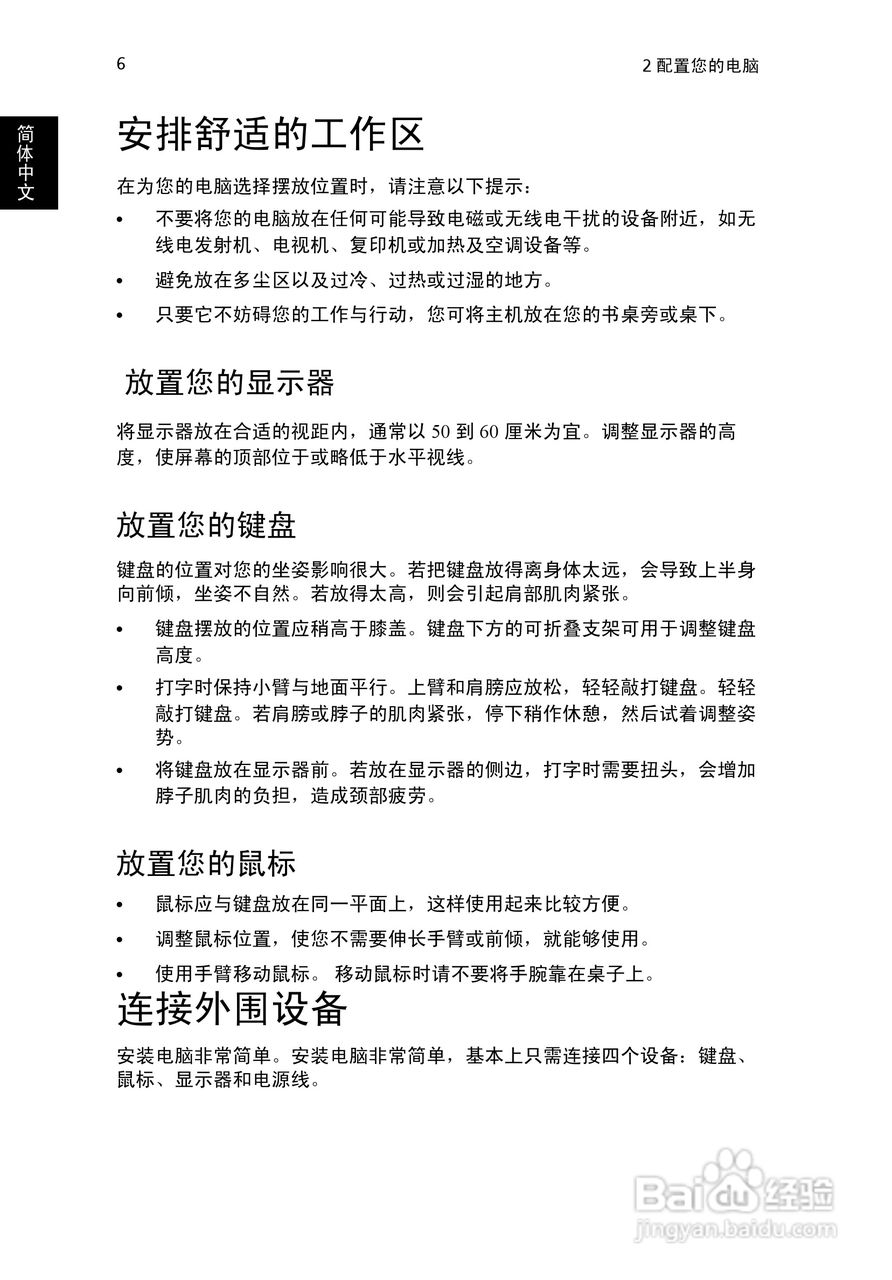 ACER宏基Aspire M3100计算机说明书:[2]