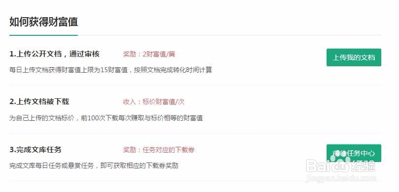 怎么在百度文库下载文件