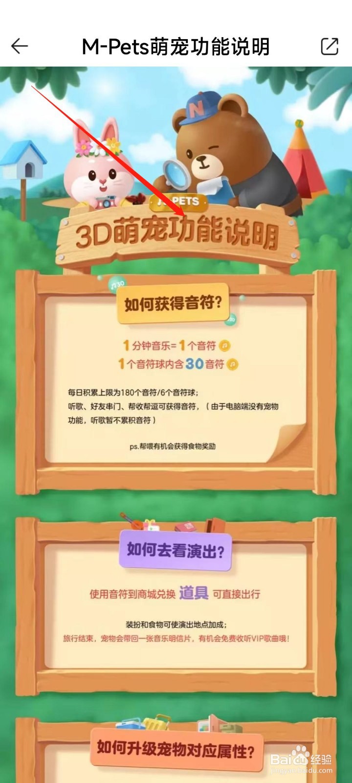 QQ音乐APP如何查看宠物功能的规则说明