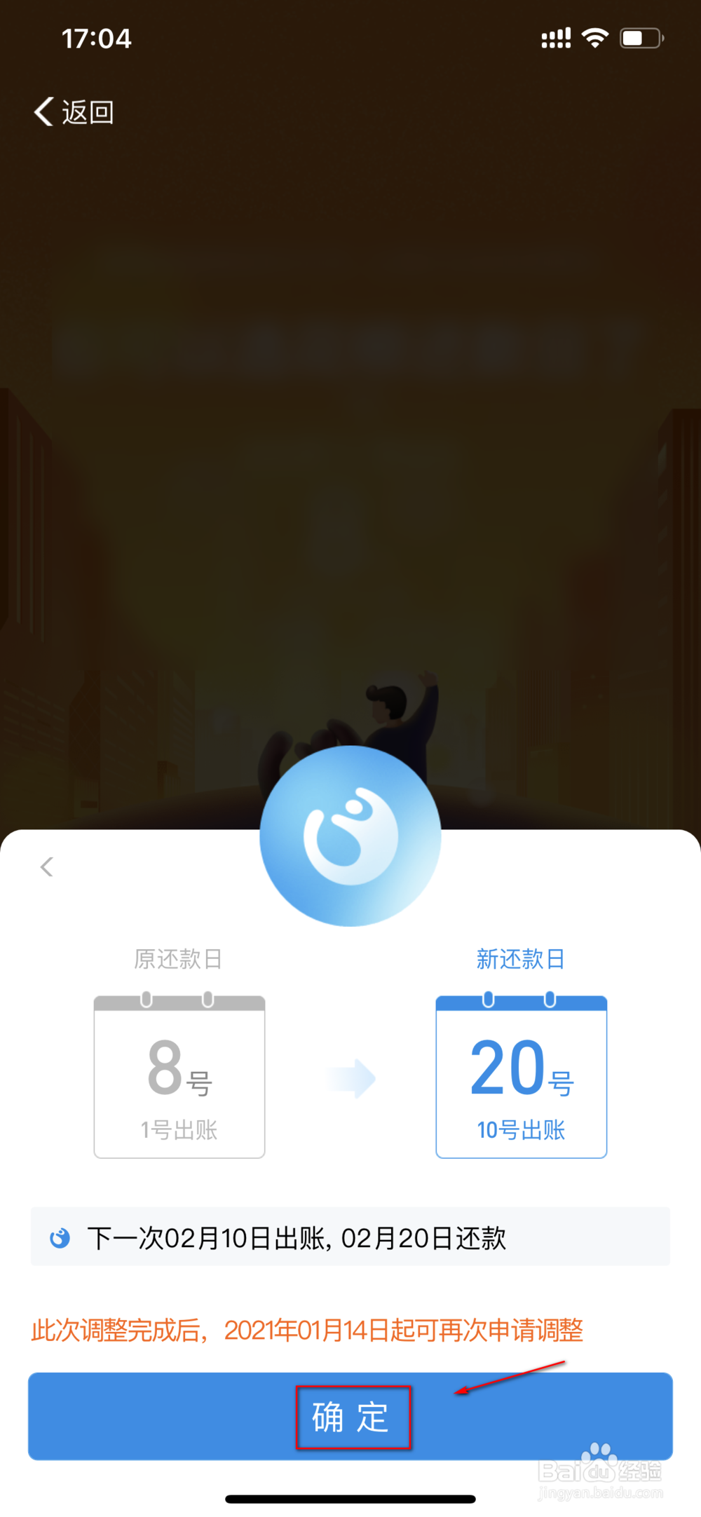 怎么改花呗的还款日期