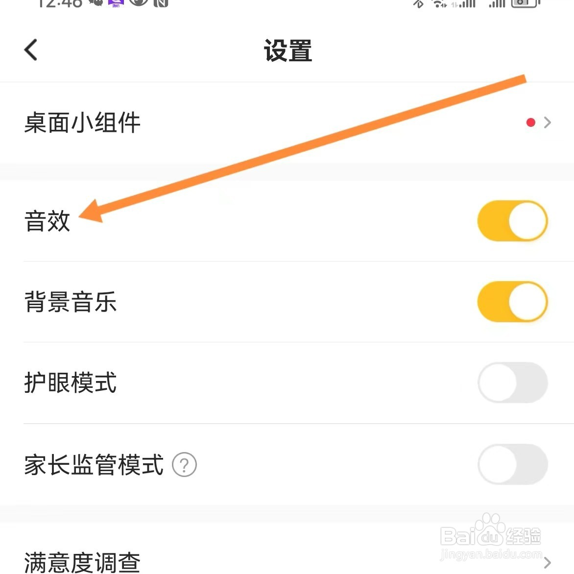 小猿口算如何查找音效？