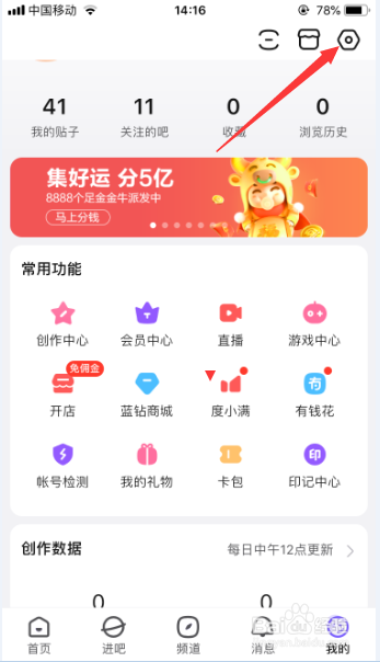 百度贴吧怎么视频自动播放改为关闭