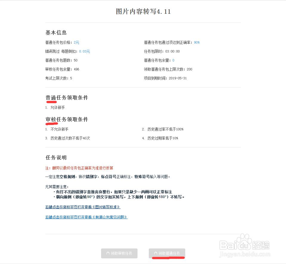 如何利用有道众包赚钱!