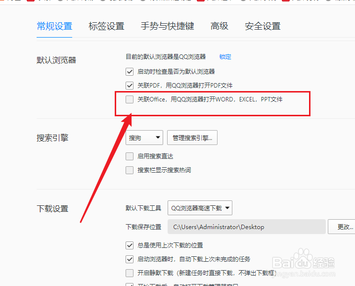 qq浏览器如何设置关联office