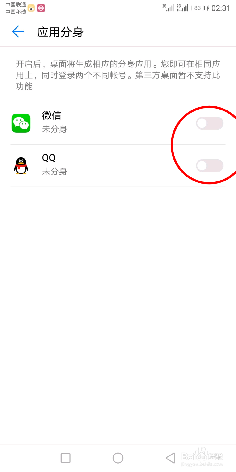 手机怎么同时用两个微信QQ