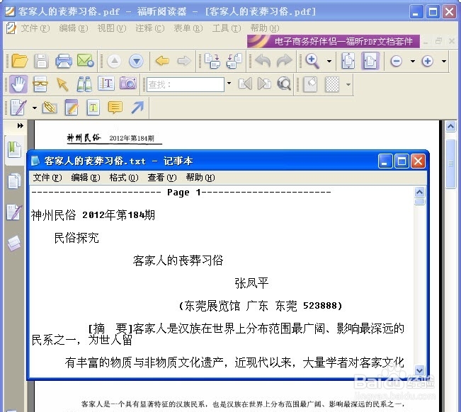 教你如何使用福昕转换PDF为txt文档