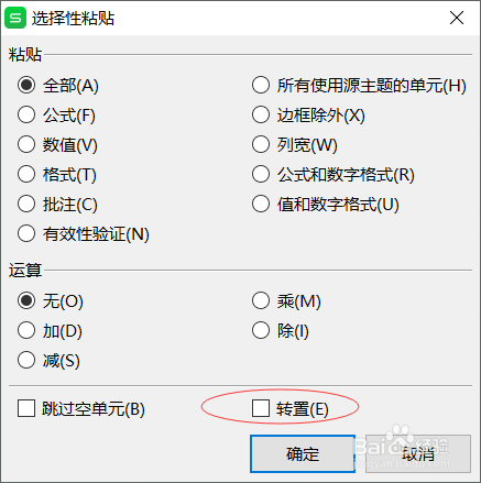 Excel如何快速的行列转换？