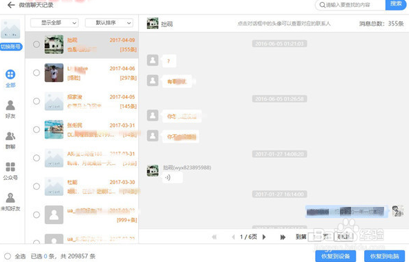 技巧篇：微信聊天记录怎么恢复？