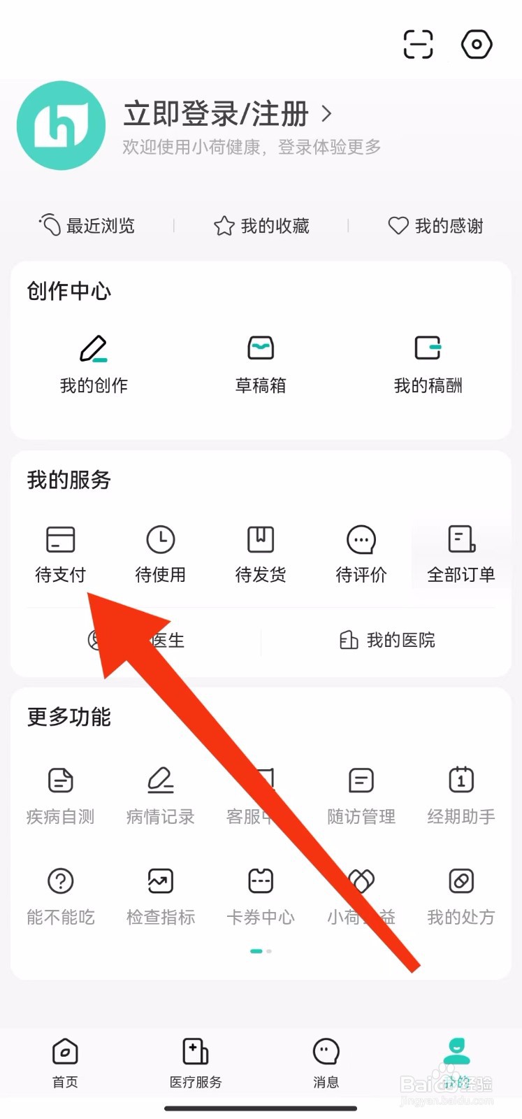 小荷健康软件的待支付订单在哪里查找
