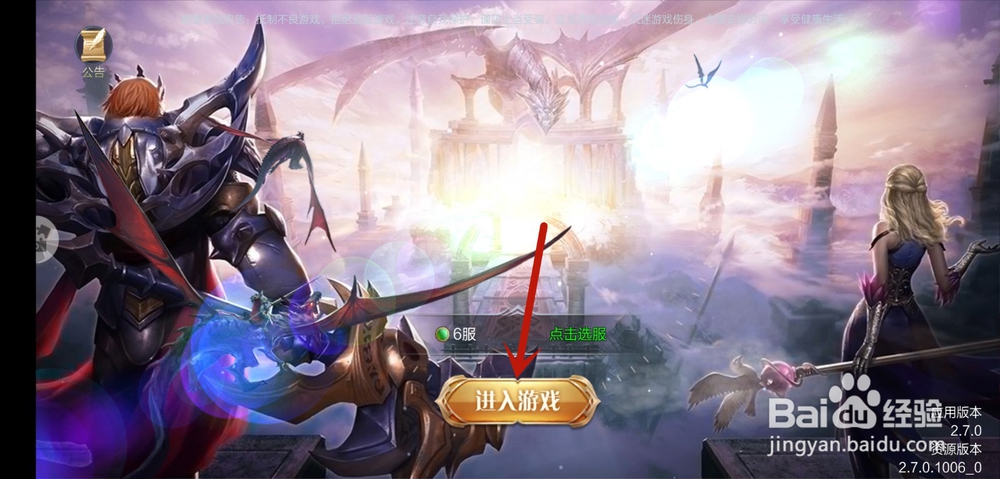 龙界争霸怎么添加好友