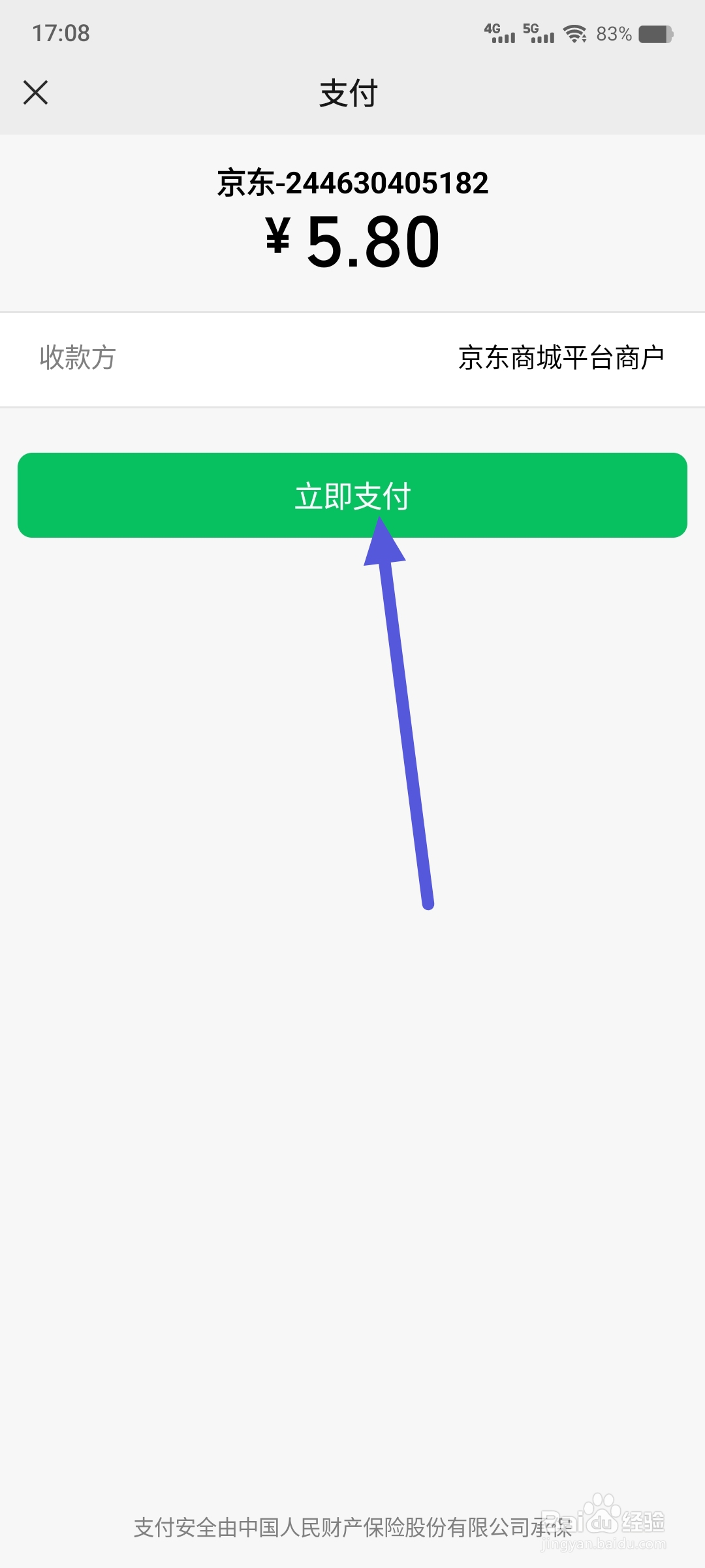 京喜如何开通超省卡