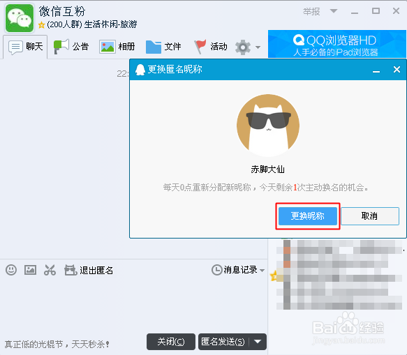 qq群匿名昵称在哪里改?qq怎么更换匿名昵称