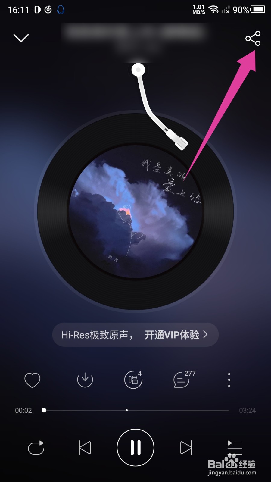 网易云音乐怎么同步微信状态