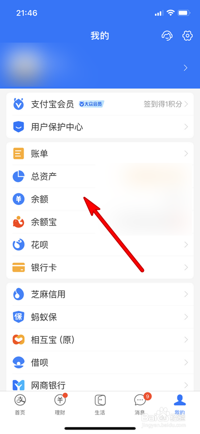 支付宝余额怎么提现
