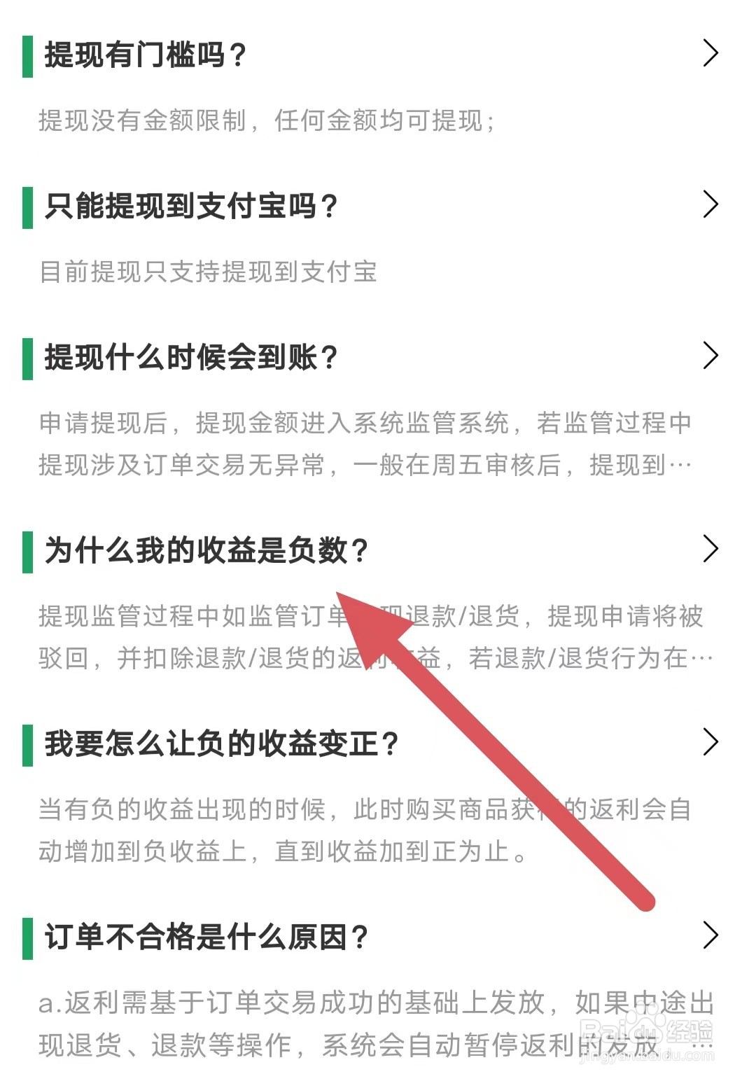 种草生活如何查看为什么我的收益是负数