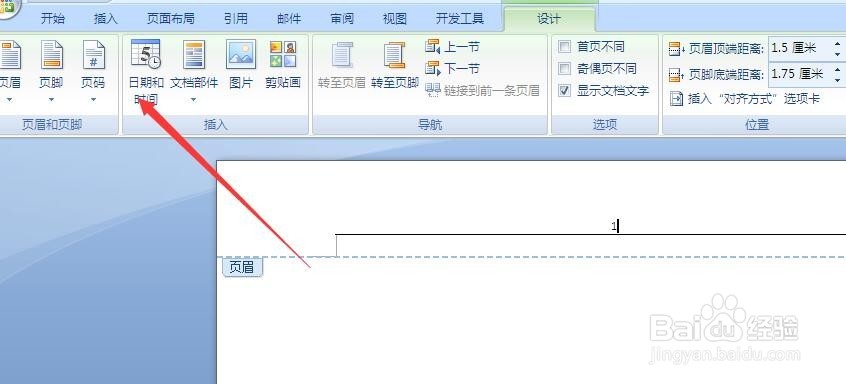 word怎样插入页眉？