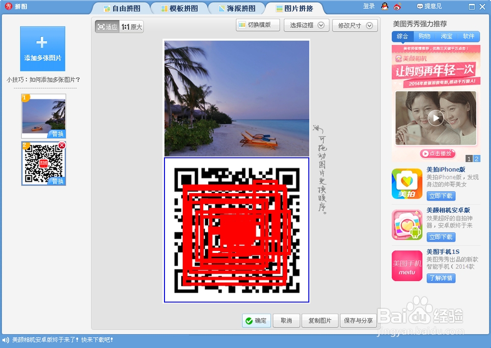 美图秀秀添加二维码