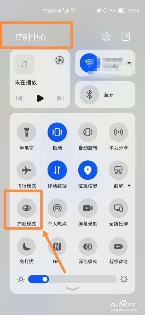怎么设置华为护眼模式