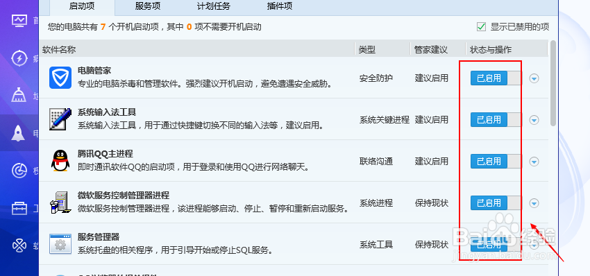 电脑自启动如何关闭