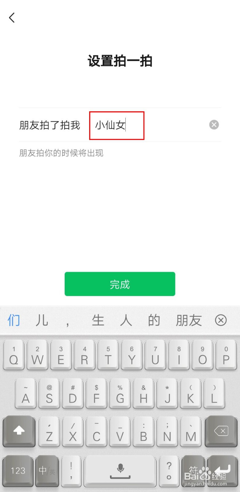 微信拍了拍我怎么弄的